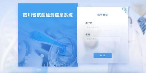 四川省推出核酸检测信息系统 整合至天府健康通平台